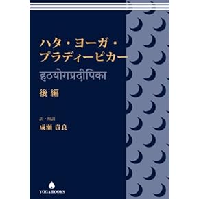 Amazon.co.jp: ヨーガ - インド: 本
